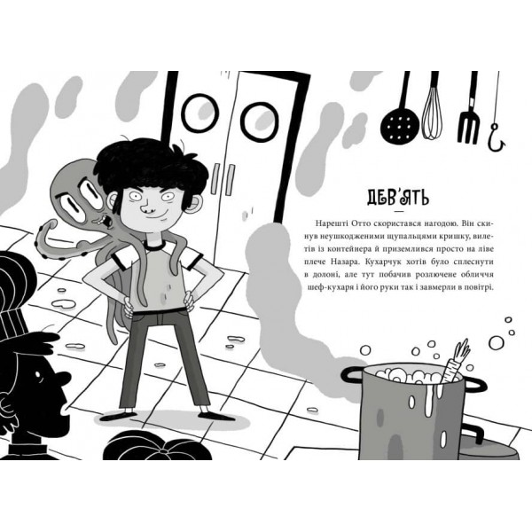 Пригоди Назара Маліка. Таємниця шеф-кухаря. Книга 1 (українською мовою)