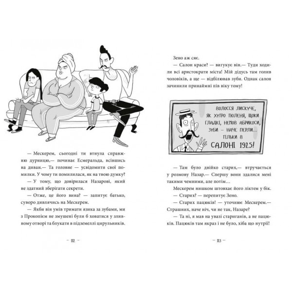 Пригоди Назара Маліка. Банда нутрій. Книга 2 (українською мовою)