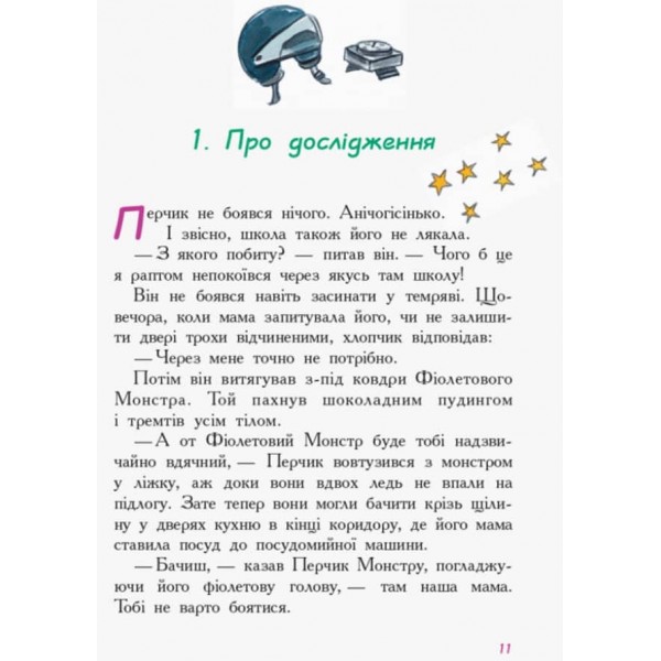 Перчик, М’ята та Школа (українською мовою)