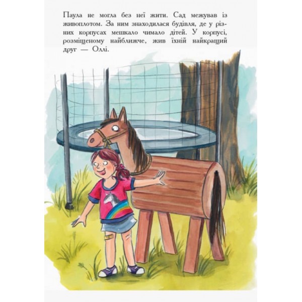 Перчик, М’ята та Школа (українською мовою)