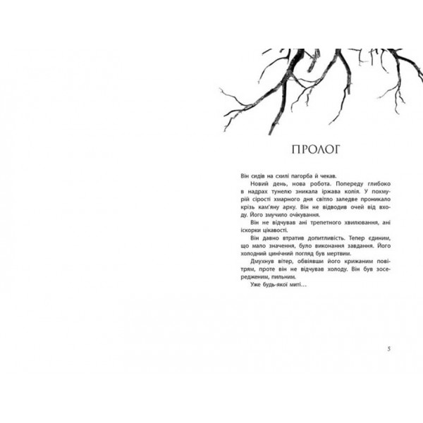 Провідник. Книга 1 (українською мовою)