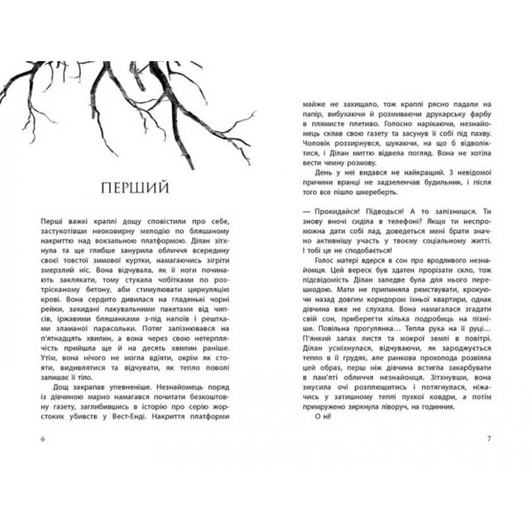 Провідник. Книга 1 (українською мовою)