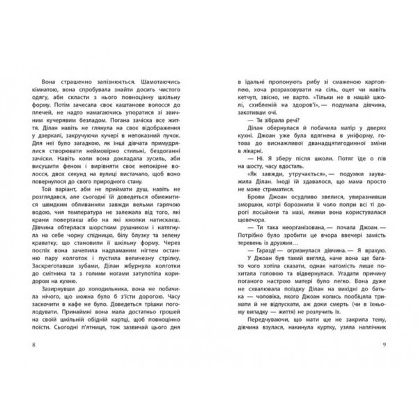 Провідник. Книга 1 (українською мовою)