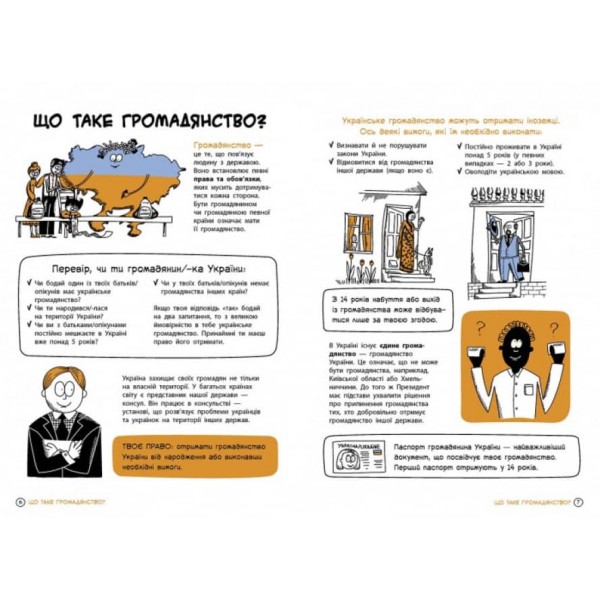 Мої права. Про права та обов'язки: твій довідник з громадянства (українською мовою)