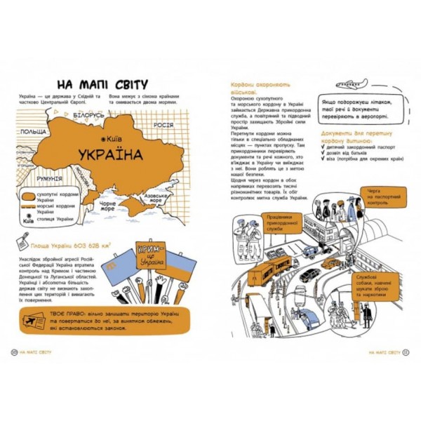 Мої права. Про права та обов'язки: твій довідник з громадянства (українською мовою)
