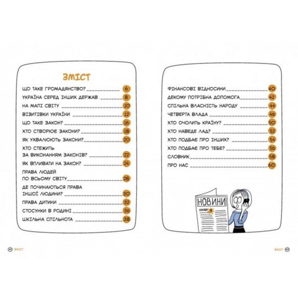 Мої права. Про права та обов'язки: твій довідник з громадянства (українською мовою)