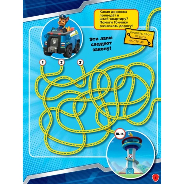 Щенячий Патруль. Книжка творчого малювання. Чотирилапі герої. Грай. Малюй. Вчися (російською мовою)