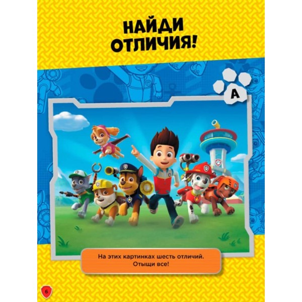 Щенячий Патруль. Книжка творчого малювання. Чотирилапі герої. Грай. Малюй. Вчися (російською мовою)