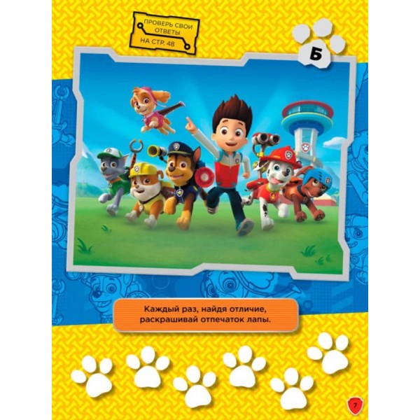 Щенячий Патруль. Книжка творчого малювання. Чотирилапі герої. Грай. Малюй. Вчися (російською мовою)