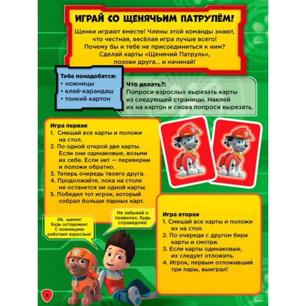 Щенячий Патруль. Книжка творчого малювання. Чотирилапі герої. Грай. Малюй. Вчися (російською мовою)