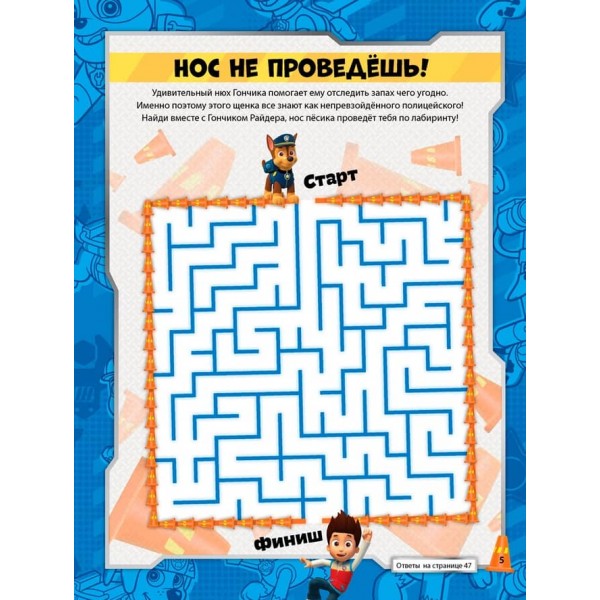 Щенячий Патруль. Книжка творчого малювання. Перегони цуценят. Грай. Малюй. Вчися (російською мовою)