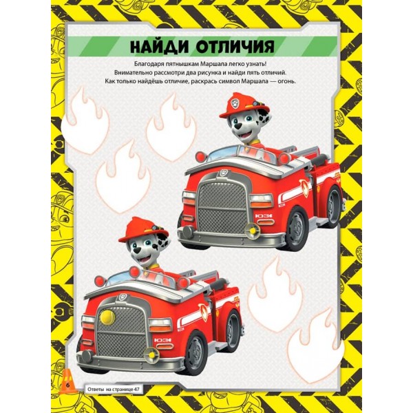 Щенячий Патруль. Книжка творчого малювання. Перегони цуценят. Грай. Малюй. Вчися (російською мовою)