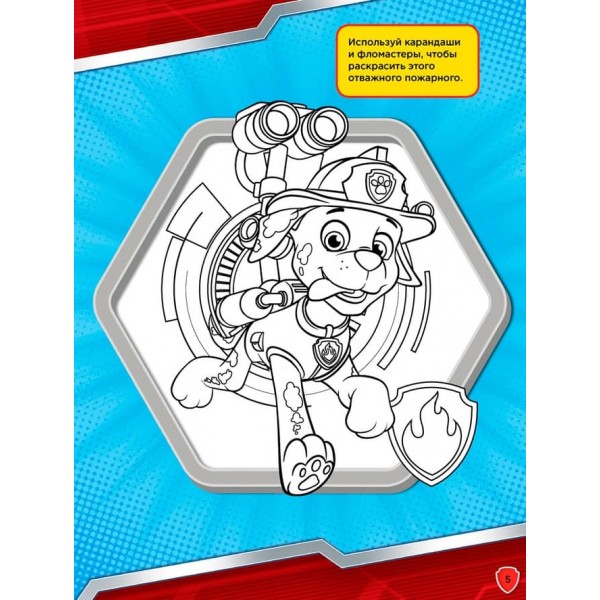 Щенячий Патруль. Книжка творчого малювання. Слідами патруля. Грай. Малюй. Вчися (російською мовою)