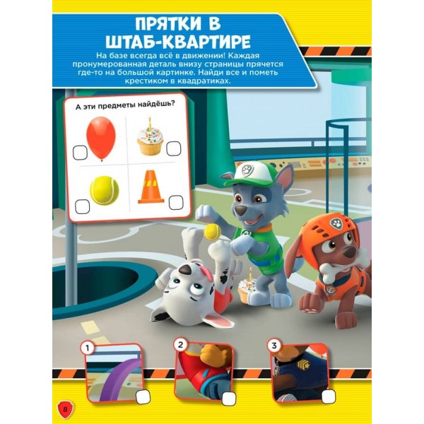 Щенячий Патруль. Книжка творчого малювання. Слідами патруля. Грай. Малюй. Вчися (російською мовою)