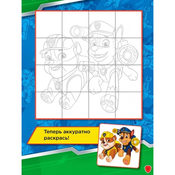 Щенячий Патруль. Книжка творчого малювання. Слідами патруля. Грай. Малюй. Вчися (російською мовою)