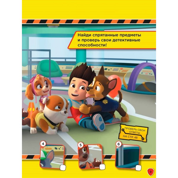 Щенячий Патруль. Книжка творчого малювання. Слідами патруля. Грай. Малюй. Вчися (російською мовою)