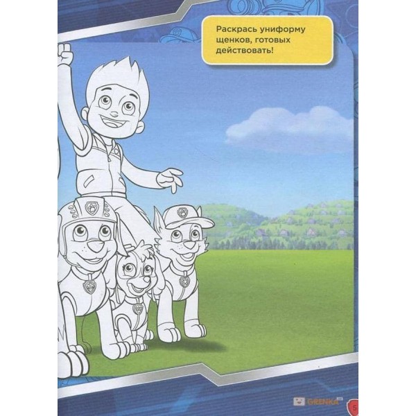 Щенячий Патруль. Книжка творчого малювання. Робота в команді. Грай. Малюй. Вчися (російською мовою)