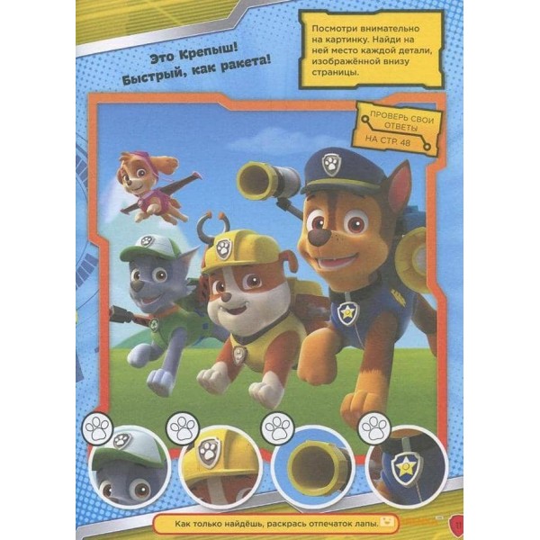 Щенячий Патруль. Книжка творчого малювання. Робота в команді. Грай. Малюй. Вчися (російською мовою)