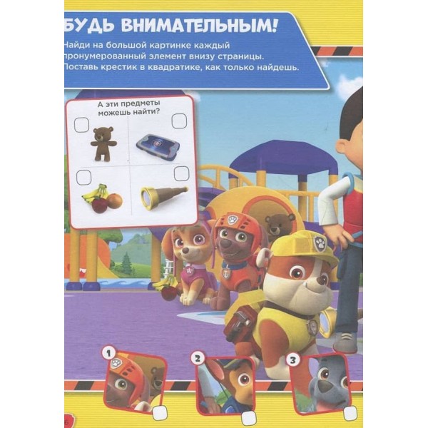 Щенячий Патруль. Книжка творчого малювання. Робота в команді. Грай. Малюй. Вчися (російською мовою)