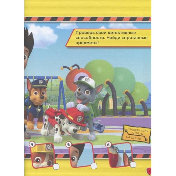 Щенячий Патруль. Книжка творчого малювання. Робота в команді. Грай. Малюй. Вчися (російською мовою)