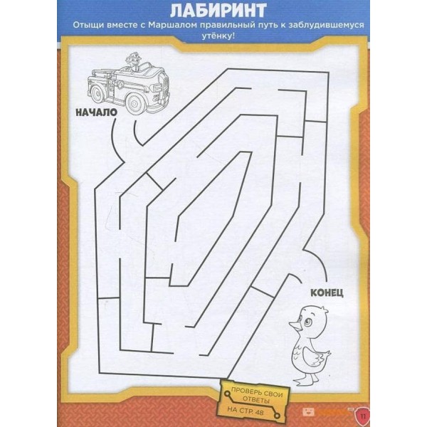 Щенячий Патруль. Книжка творчого малювання. Сміливо за справу! Грай. Малюй. Вчися (російською мовою)