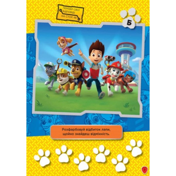 Щенячий патруль. Чотирилапі герої. Книжка творчого малювання (українською мовою)