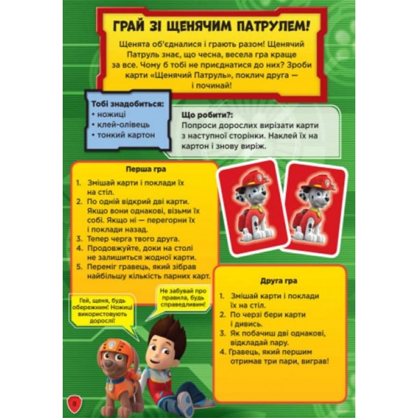 Щенячий патруль. Чотирилапі герої. Книжка творчого малювання (українською мовою)