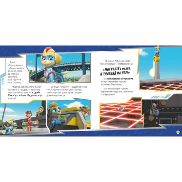 Мегащенята і близнюки. Щенячий Патруль. Історії (українською мовою)