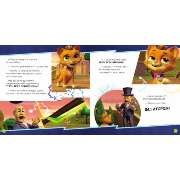 Мегащенята проти кота імітатора. Щенячий Патруль. Історії (українською мовою)