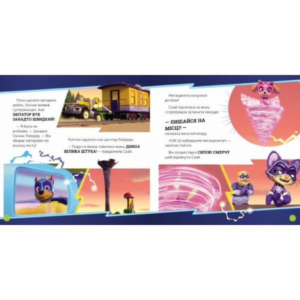Мегащенята проти кота імітатора. Щенячий Патруль. Історії (українською мовою)