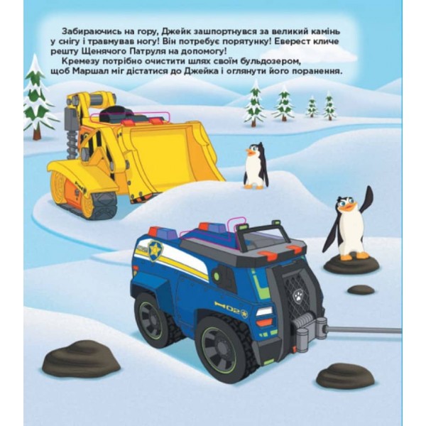 Щенята - рятівники. Книжка з віконцями. Щенячий Патруль  (українською мовою)