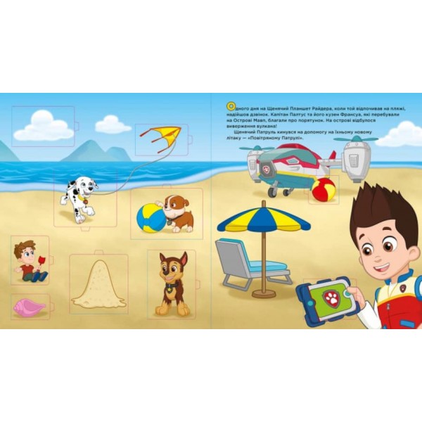 Високий політ. Зазирни у віконця. Щенячий Патруль (українською мовою)