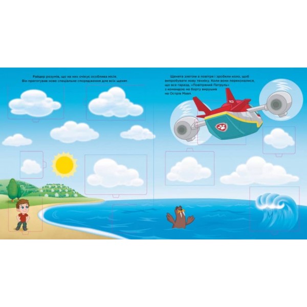 Високий політ. Зазирни у віконця. Щенячий Патруль (українською мовою)