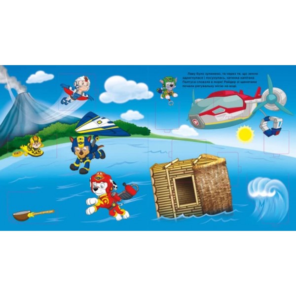 Високий політ. Зазирни у віконця. Щенячий Патруль (українською мовою)