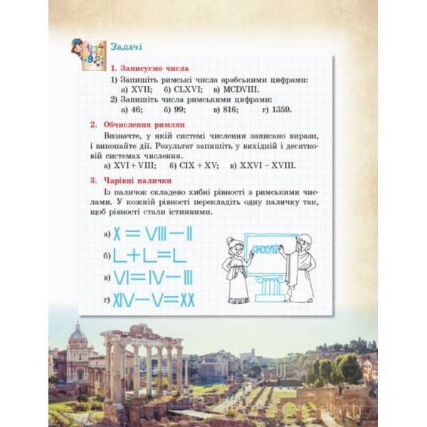 Шкільна бібліотека. Математика навколо нас (українською мовою)