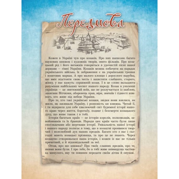 Шкільна бібліотека. Українське козацтво (українською мовою)