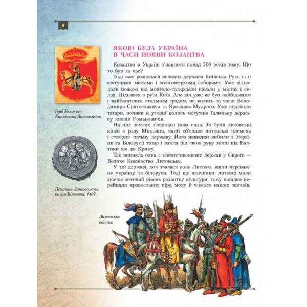 Шкільна бібліотека. Українське козацтво (українською мовою)