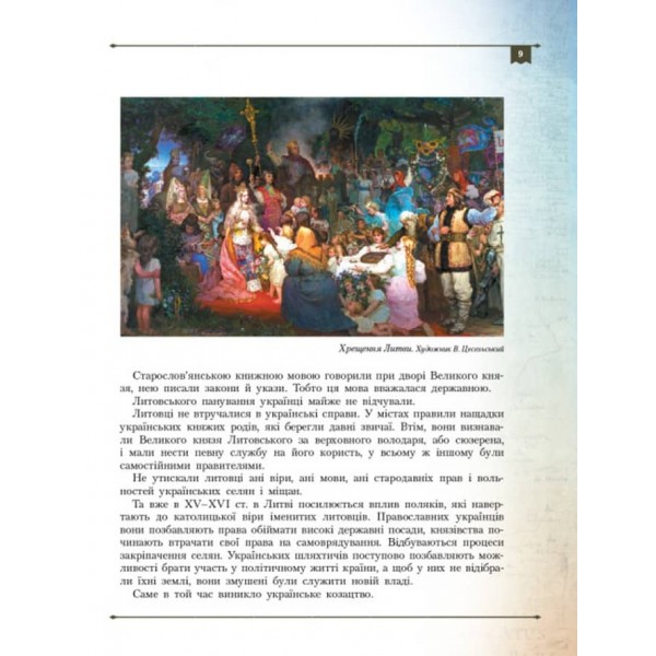 Шкільна бібліотека. Українське козацтво (українською мовою)