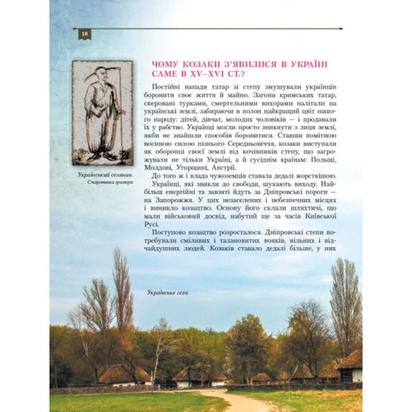 Шкільна бібліотека. Українське козацтво (українською мовою)