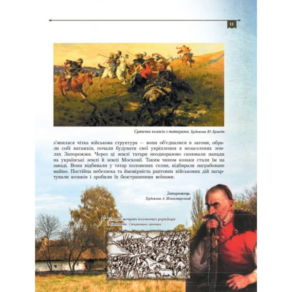 Шкільна бібліотека. Українське козацтво (українською мовою)