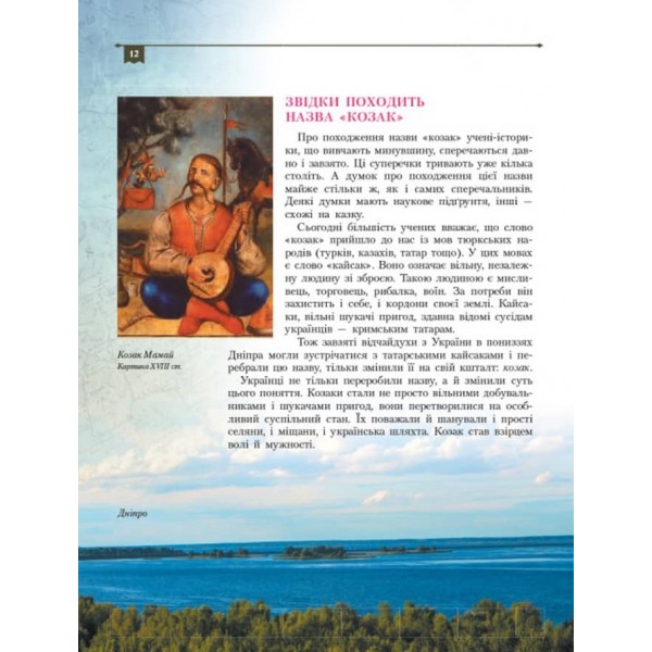 Шкільна бібліотека. Українське козацтво (українською мовою)