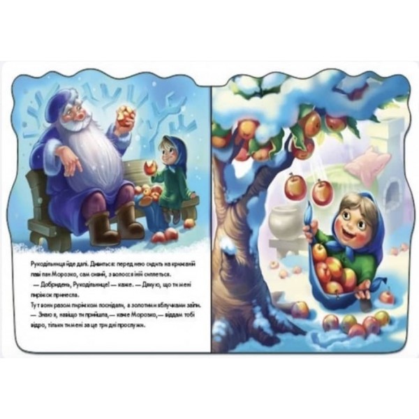 Морозко (українською мовою)