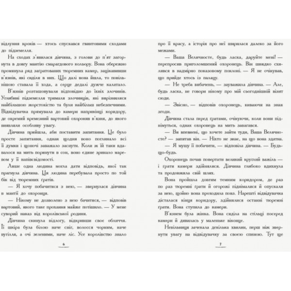 Чари бажання. Книга 1. Країна Історій  (українською мовою)