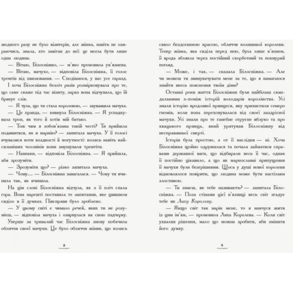 Чари бажання. Книга 1. Країна Історій  (українською мовою)