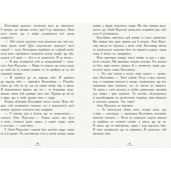 Чари бажання. Книга 1. Країна Історій  (українською мовою)