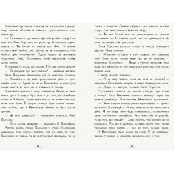 Чари бажання. Книга 1. Країна Історій  (українською мовою)