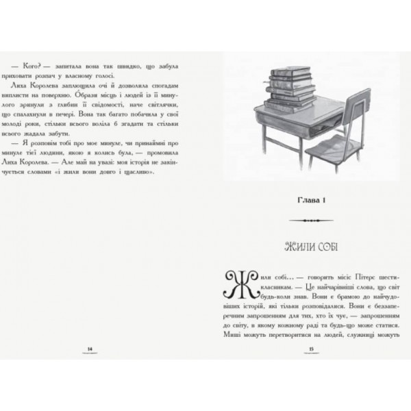 Чари бажання. Книга 1. Країна Історій  (українською мовою)