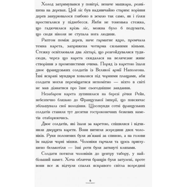 Засторога братів Ґрімм. Книга 3. Країна історій (українською мовою)