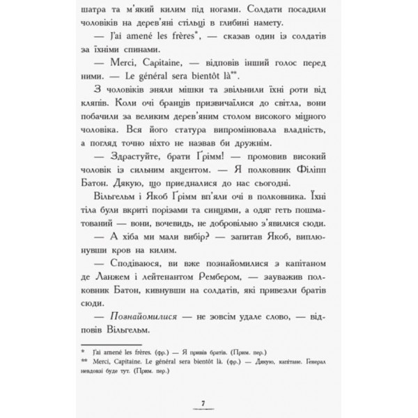 Засторога братів Ґрімм. Книга 3. Країна історій (українською мовою)