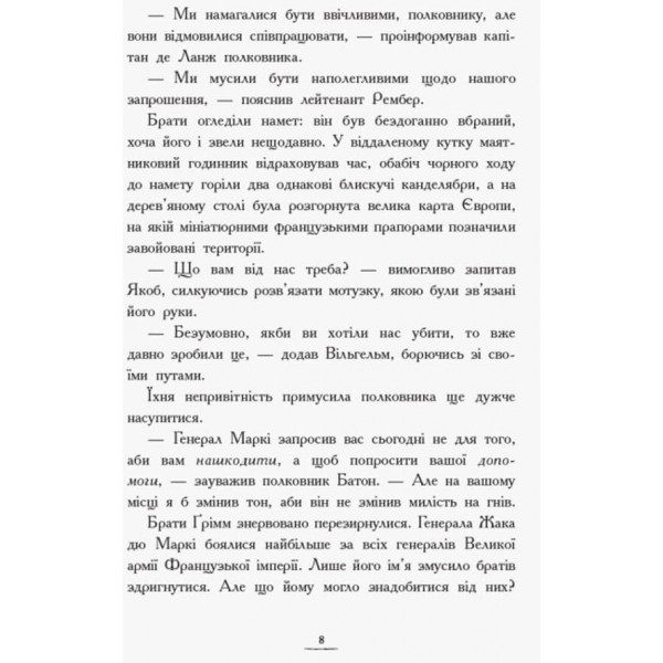 Засторога братів Ґрімм. Книга 3. Країна історій (українською мовою)